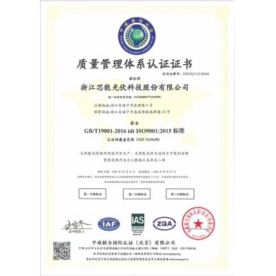 質(zhì)量管理體系認(rèn)證證書