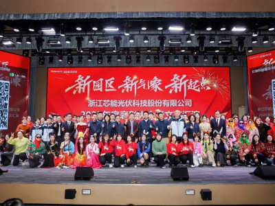 新園區，新氣象，新起點——芯能科技2025年度年會盛典圓滿舉行