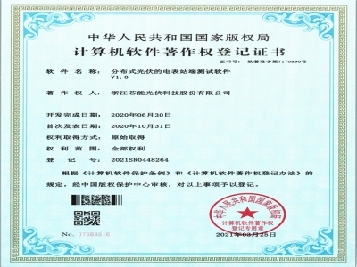 分布式光伏的電表站端測試軟件V1.0